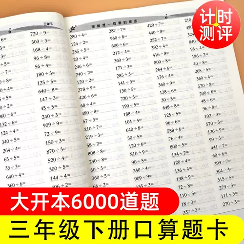 口算本三年级下学期 新人首单立减十元 22年2月 淘宝海外