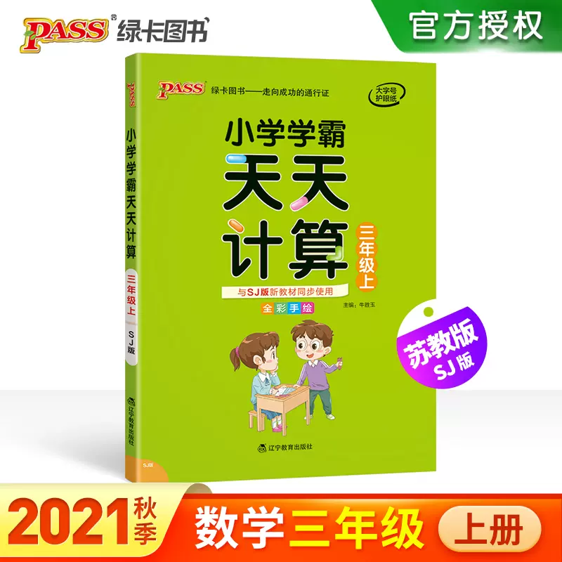 三年级算数练习册 新人首单立减十元 21年11月 淘宝海外