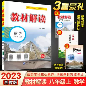 8上数学书湘教版 新人首单立减十元 22年9月 淘宝海外