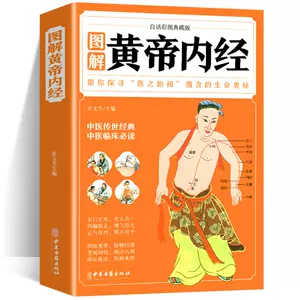 黄帝内经原文版2023年8月-月销口碑最新推荐-Taobao