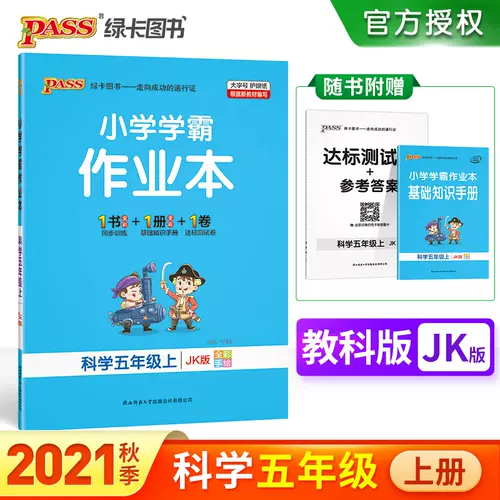 小学五年级科学课本 新人首单立减十元 22年2月 淘宝海外