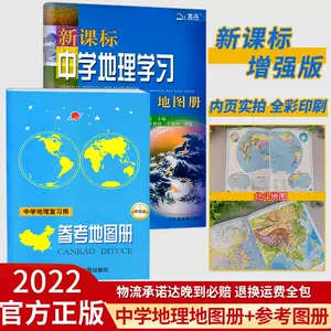 世界地理图册 Top 400件世界地理图册 22年11月更新 Taobao