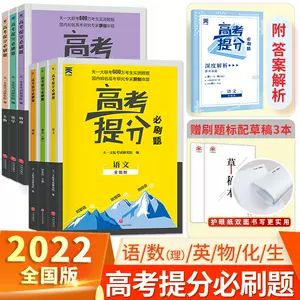三年高考五年模拟理科 新人首单立减十元 22年3月 淘宝海外