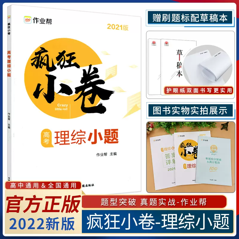 小题狂练理科综合 新人首单立减十元 21年12月 淘宝海外