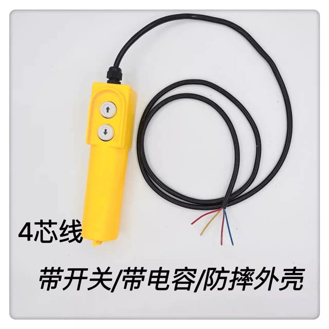 Electric hoist lift crane switch single-phase 220v switch micro button switch up and down handle controller