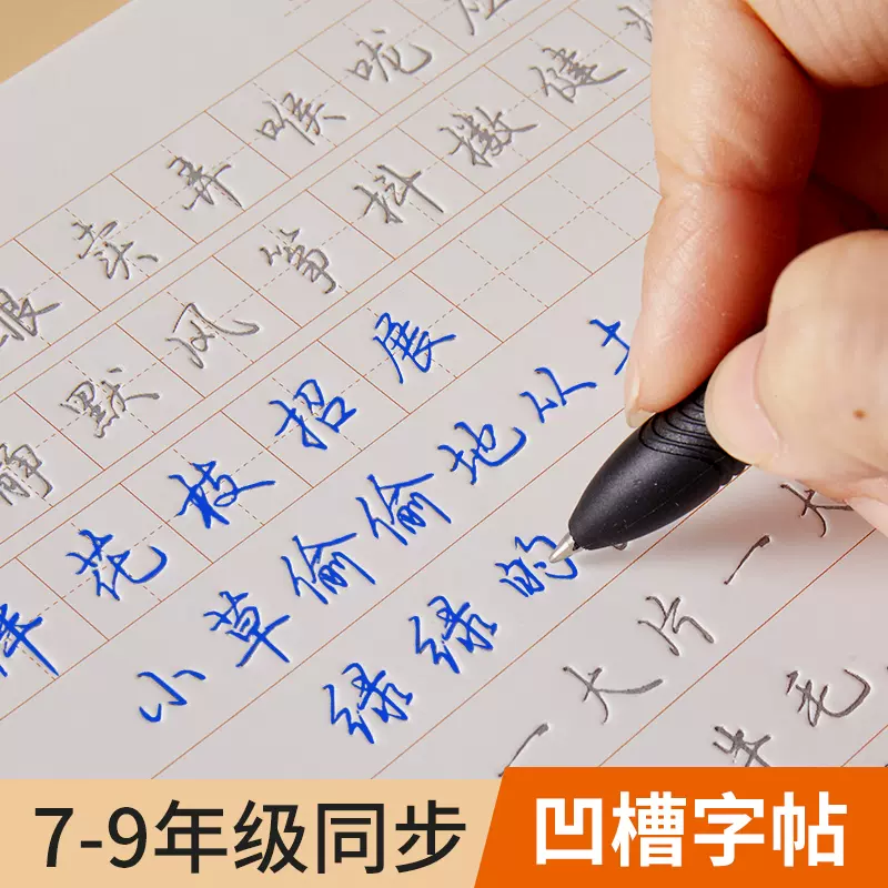 行书字帖中学生 新人首单立减十元 21年11月 淘宝海外