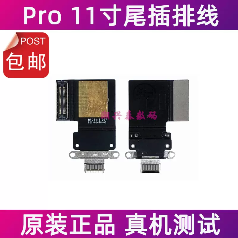 適用蘋果ipad Pro 11寸尾插排線a1980 013充電孔數據接口排線 Taobao