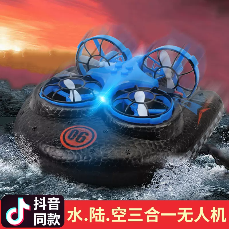 水陆空三用无人机变形飞行器气垫船三栖多功能儿童遥控玩具