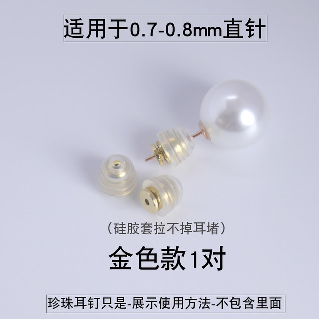 Ear plugs that cannot be pulled off, straight pins, universal ear studs, back plugs to prevent falling off, super tight fixed buckles, ear supports, ear caps, ear buckle accessories