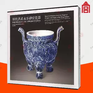 洪武瓷器- Top 100件洪武瓷器- 2024年3月更新- Taobao