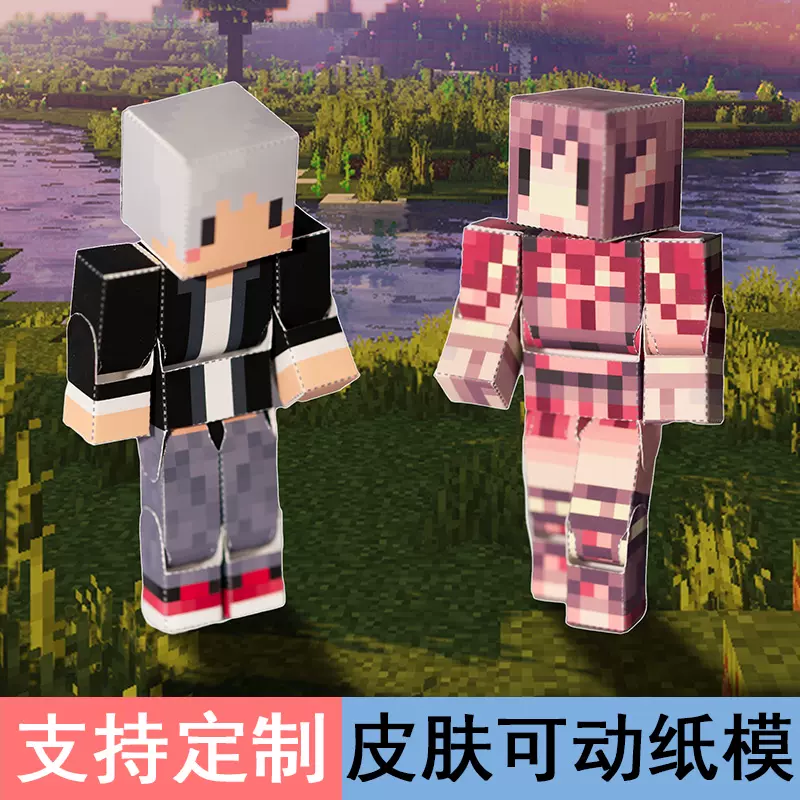 阿神我的世界皮肤手办玩具纸模手工半成品可动手办