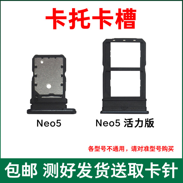 Suitable for vivo iqoo Neo5 card tray neo5 vitality version card slot neo5se insert card card drag sim card holder