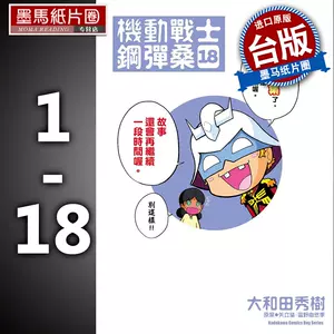 鋼彈桑 新人首單立減十元 22年10月 淘寶海外