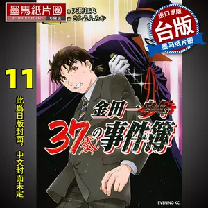 金田一漫画 新人首单立减十元 22年3月 淘宝海外