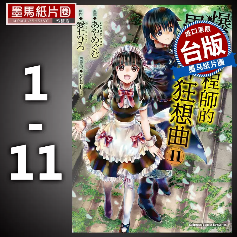 爆肝工程师的异世界狂想曲漫画 新人首单立减十元 22年1月 淘宝海外