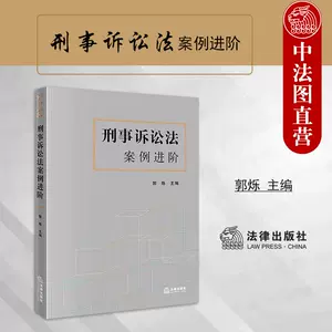 刑事诉讼法证据- Top 100件刑事诉讼法证据- 2023年8月更新- Taobao