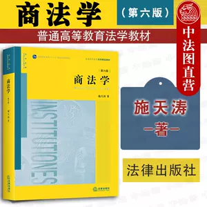 商法学第六版- Top 100件商法学第六版- 2024年2月更新- Taobao