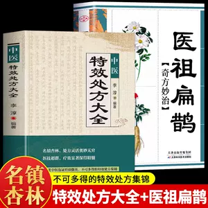 扁鹊书- Top 1000件扁鹊书- 2023年11月更新- Taobao