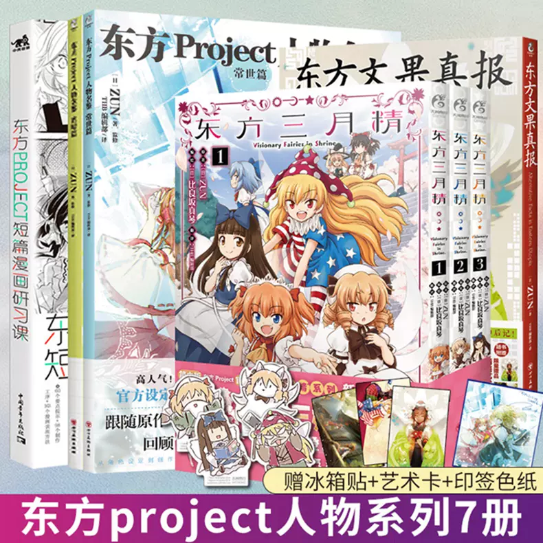 現貨套裝7冊 附贈品 東方project人物名鑑宵暗篇 常世篇