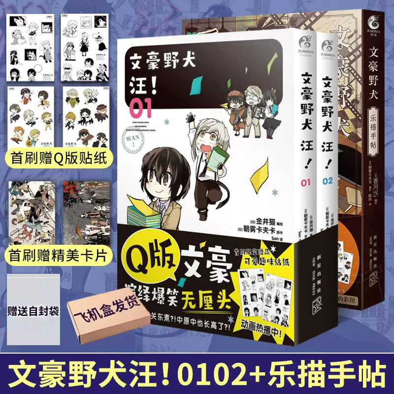 文豪野犬汪漫画 新人首单立减十元 2021年12月 淘宝海外