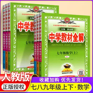 中学课本全套 新人首单立减十元 22年4月 淘宝海外