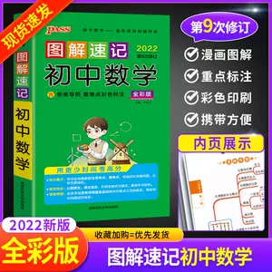 初中7年级数学公式 新人首单立减十元 22年3月 淘宝海外