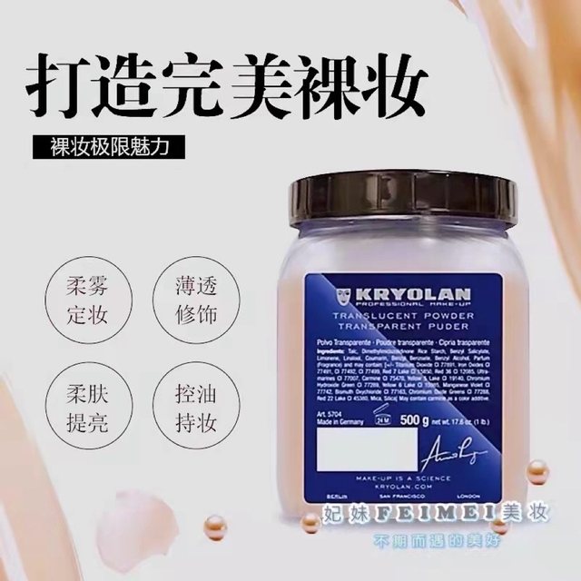 German Phantom of the Opera Loose Powder Large Bucket 1Jin [Jin is equal to 0.5kg] holds 500g of 100g repackaged mask for large-capacity makeup setting