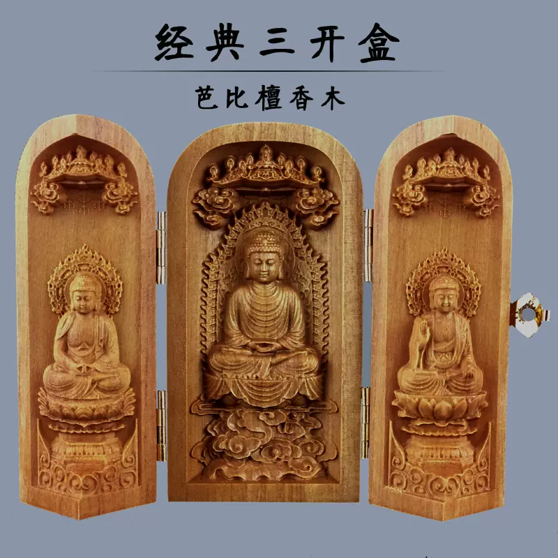 柚木檀香木雕刻居家佛教摆件随身佛龛佛像观音菩萨西方三圣三