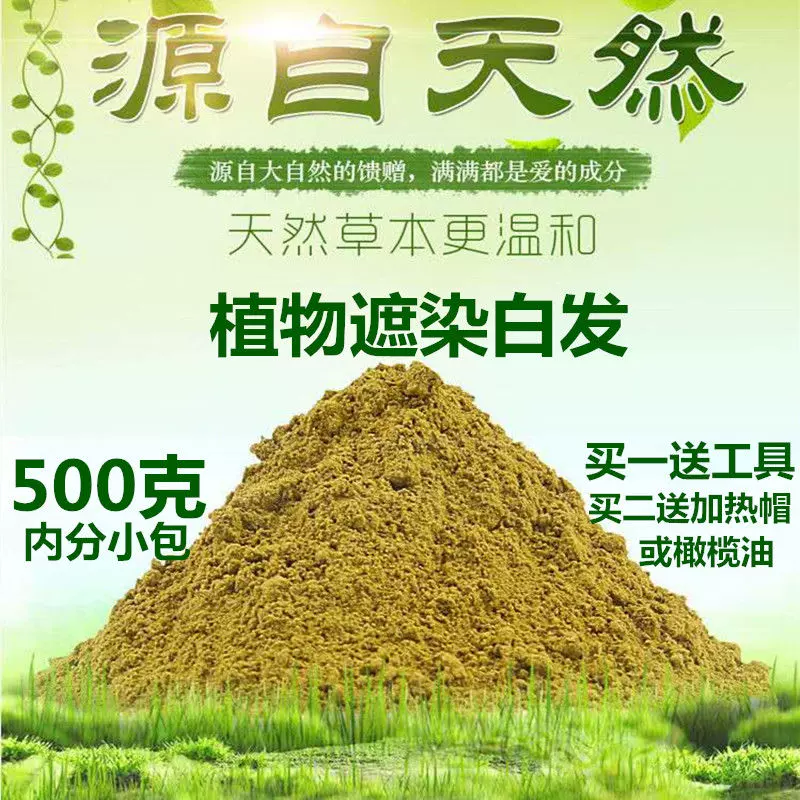 指甲花染白发印度海娜粉植物染发粉纯天然养发