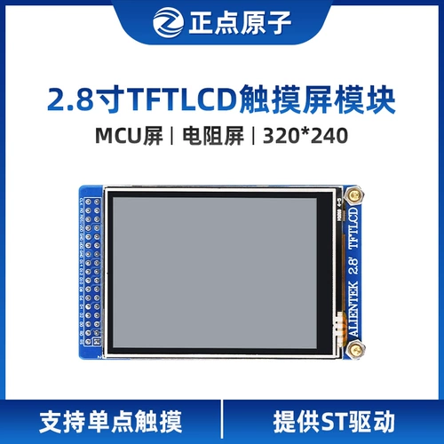 [Экран MCU: экран сопротивления] Положительные атомы 2.8 -INCH TFT LCD Модуль Touch LCD -экран отображение STM32
