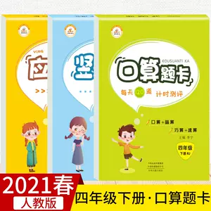 小学算数本3 新人首单立减十元 22年6月 淘宝海外