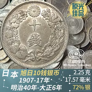 日本明治币- Top 100件日本明治币- 2023年10月更新- Taobao