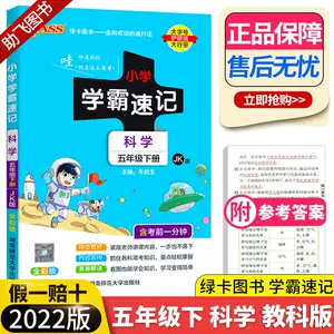 五年级科学课本 新人首单立减十元 22年2月 淘宝海外