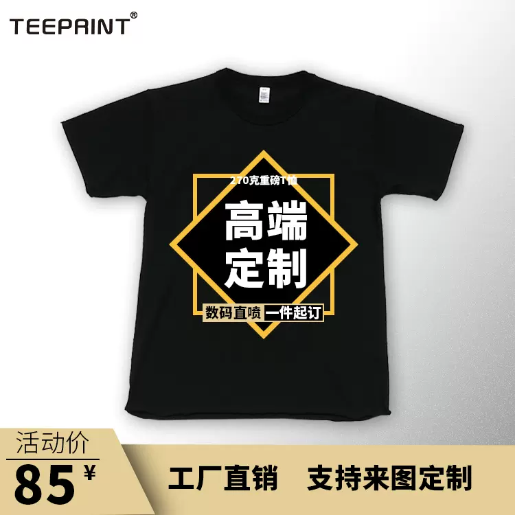 厚磅t恤定制 新人首单立减十元 2021年11月 淘宝海外