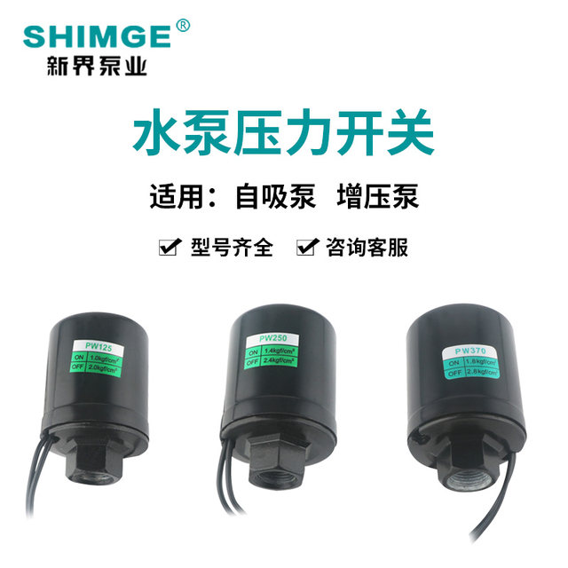 
New Territories water pump accessories PW pressure switch flow switch control box capacitor check valve sensor pressure tank