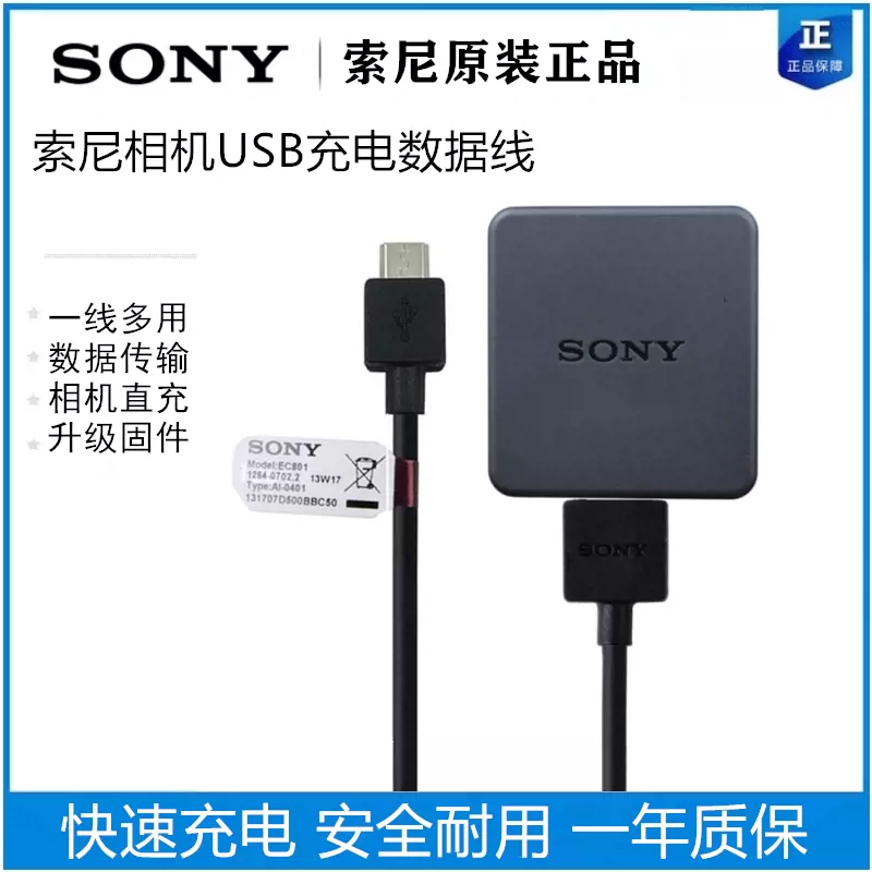 原装sony索尼黑卡7相机RX100M6充电线微单相机连接电脑传输线