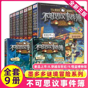 不可思议的世界之谜 新人首单立减十元 22年10月 淘宝海外