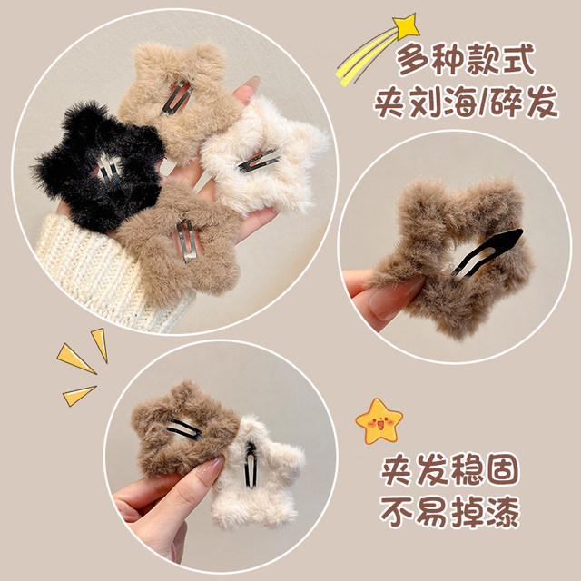 Plush Star Hairpin Women's Cute Side Bangs Clip Headdress 2025 New Autumn and Winter Broken Hair Duckbilly Clip Hair Card