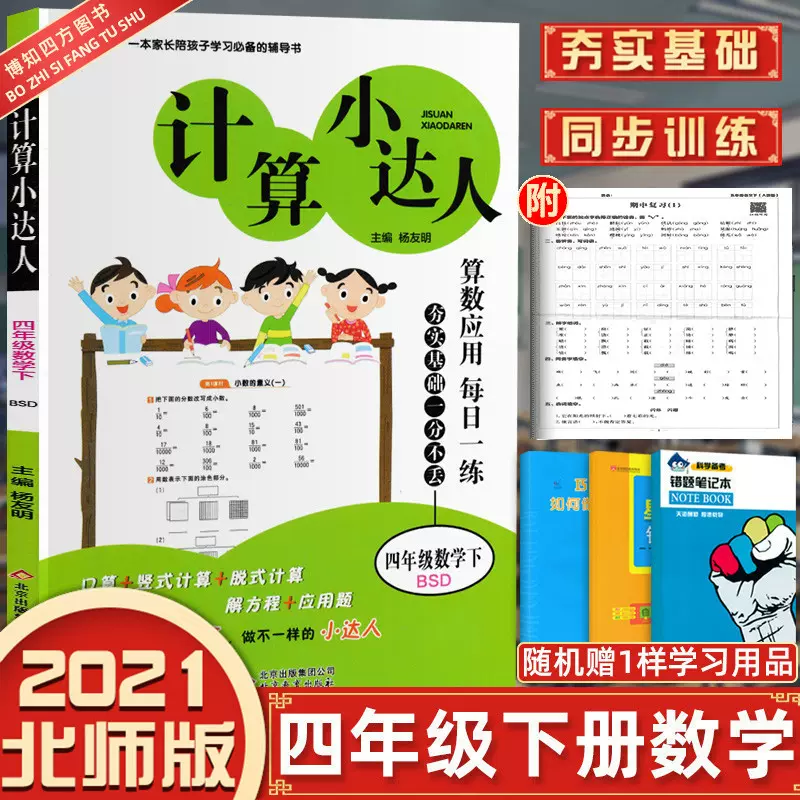 算数题四年级21 新人首单立减十元 22年2月 淘宝海外