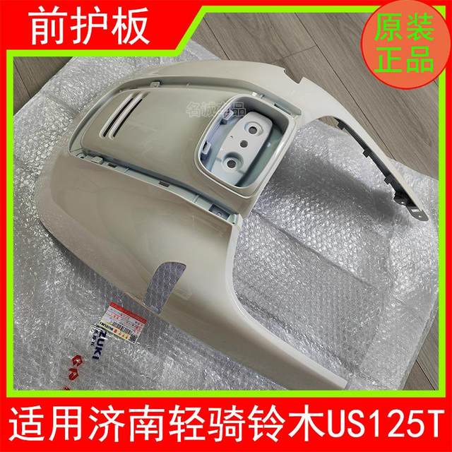 Suitable for Jinan Qingqi Suzuki retro scooter US125T motorcycle front guard, front panel and front wall original