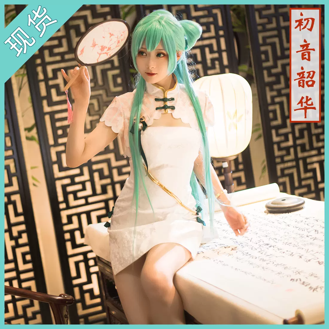 现货包邮初音未来cos V家韶华旗袍cospaly服装国风动漫女装cos Taobao