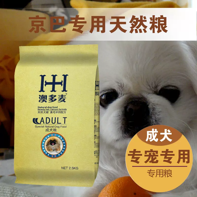 澳多麦 京巴成犬专用粮2 5kg公斤5斤宠物