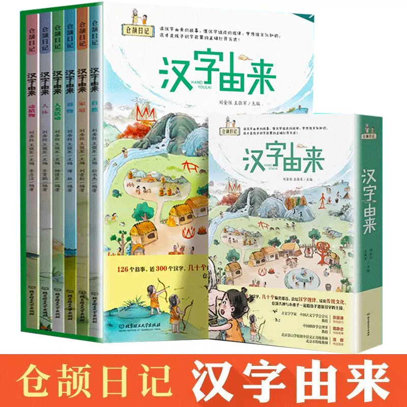 汉字由来 新人首单立减十元 21年11月 淘宝海外