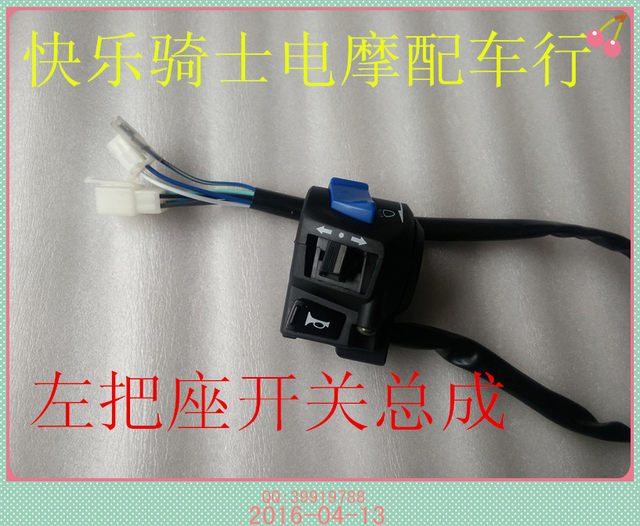 Tricycle two-wheeled motorcycle Zongshen Lifan Qianjiang Loncin Jialing handlebar seat switch assembly