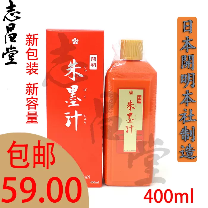 日本进口开明墨汁朱墨液400ml朱砂色墨朱墨汁抄经小楷新