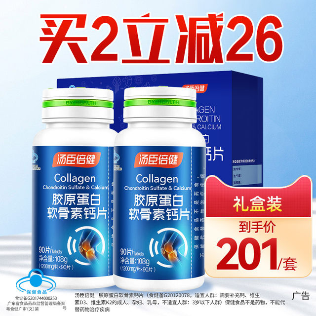 Tangcheng Beijian Calcium Tablets Middle-aged and Elderly People with Leg Cramps and Legs Osteoporosis Chondroitin Pain Genuine Official Flagship Store