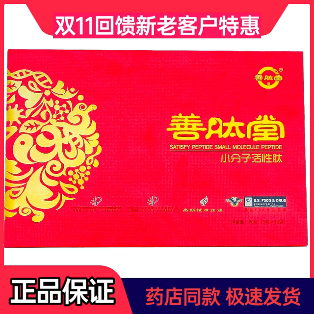 Shantoutang small molecule active peptide collagen peptide is authentic and guaranteed to be anti-counterfeiting and can be checked