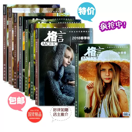 格言杂志合订本 新人首单立减十元 22年1月 淘宝海外 格言杂志合订本 新人首单立减十元 22年1月 淘宝海外