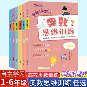 奥数教程小学黄冈 新人首单立减十元 22年8月 淘宝海外