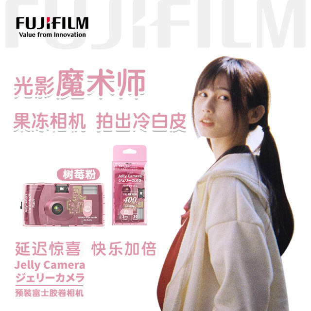 FUJIFILM/Fuji Jelly Camera Transparent Film Camera Disposable Film Machine Roll Birthday Gift for Women
